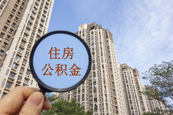 商丘封存后如何取钞公积金（封存后公积金提取办法）