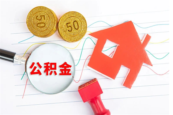 商丘公积金提示封存（公积金显示封存怎么办）