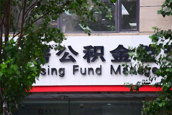 商丘公积金个人取出手续（公积金取出流程）