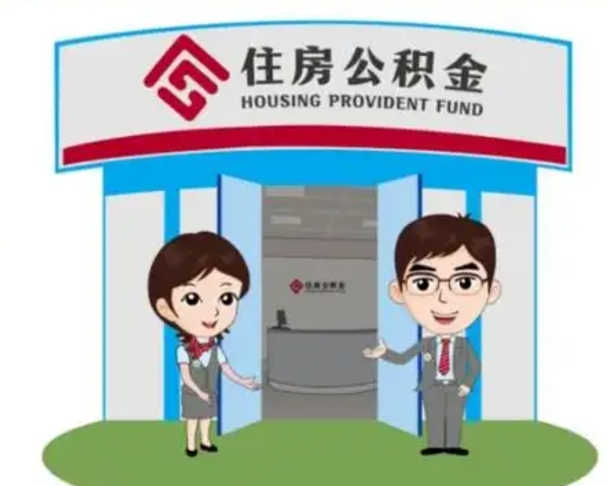 商丘离职了公积金怎么提（离职后公积金提取步骤）